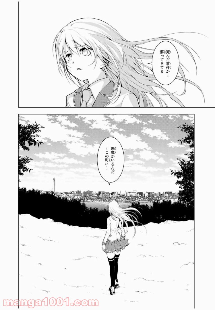 櫛山石尾の凶器録 - 第8話 - Page 12