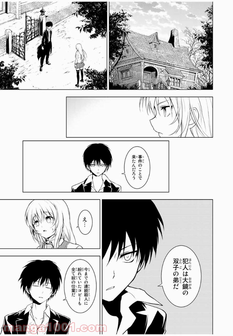 櫛山石尾の凶器録 - 第8話 - Page 13