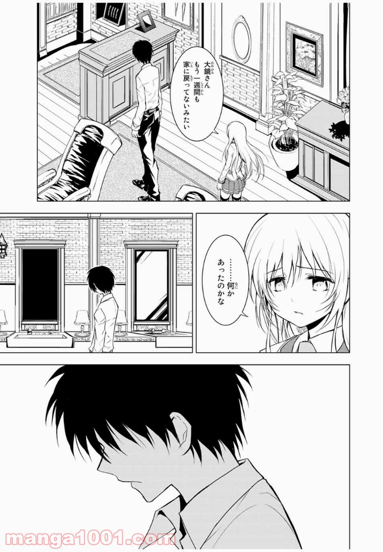 櫛山石尾の凶器録 - 第8話 - Page 3