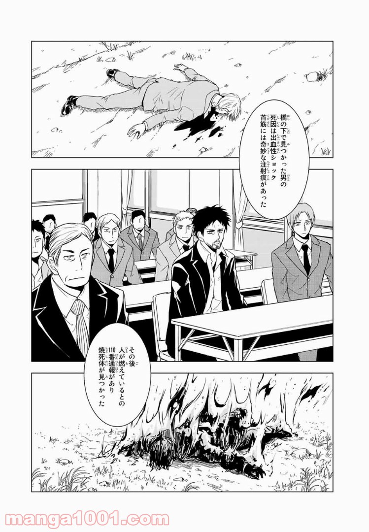 櫛山石尾の凶器録 - 第8話 - Page 8