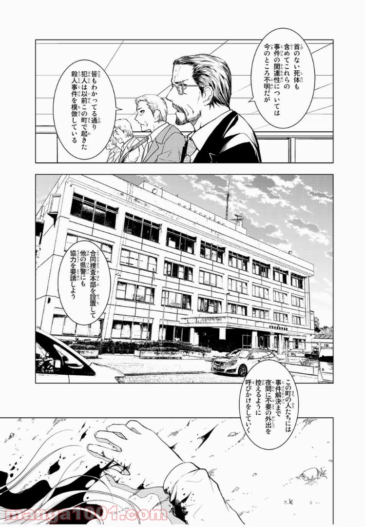 櫛山石尾の凶器録 - 第8話 - Page 9