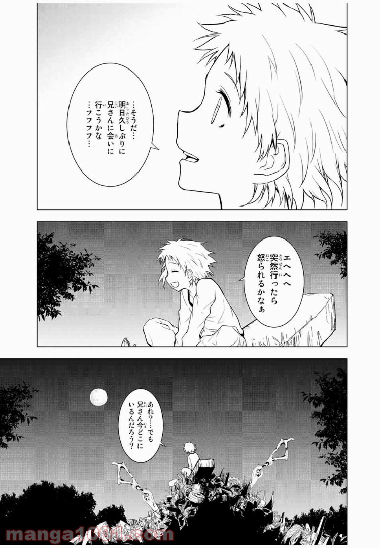 櫛山石尾の凶器録 第8.1話 - Trang 2