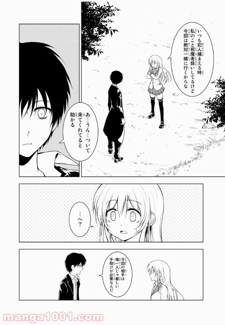 櫛山石尾の凶器録 第8.1話 - Trang 5