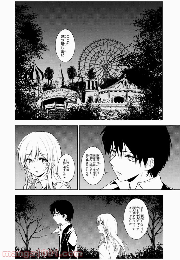 櫛山石尾の凶器録 - 第9話 - Page 2