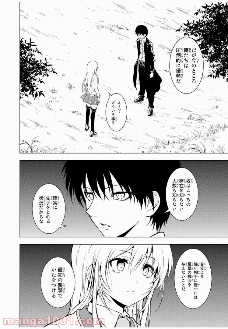 櫛山石尾の凶器録 - 第9話 - Page 4