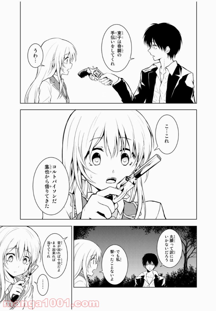 櫛山石尾の凶器録 - 第9話 - Page 5