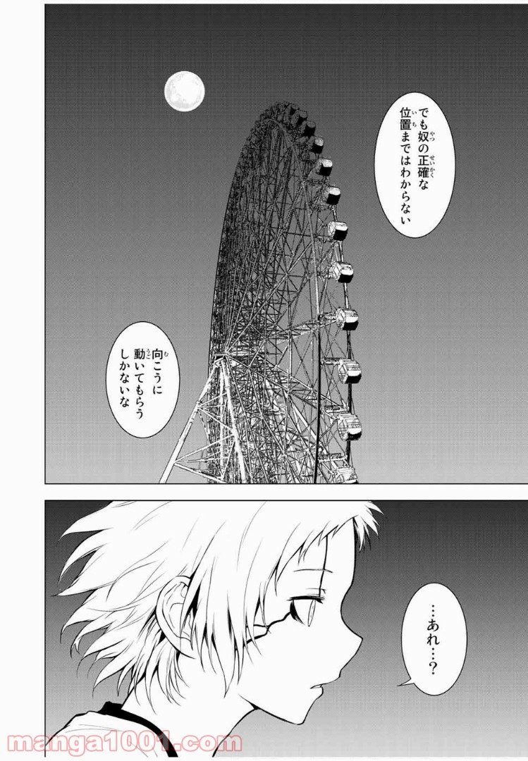 櫛山石尾の凶器録 - 第9話 - Page 6