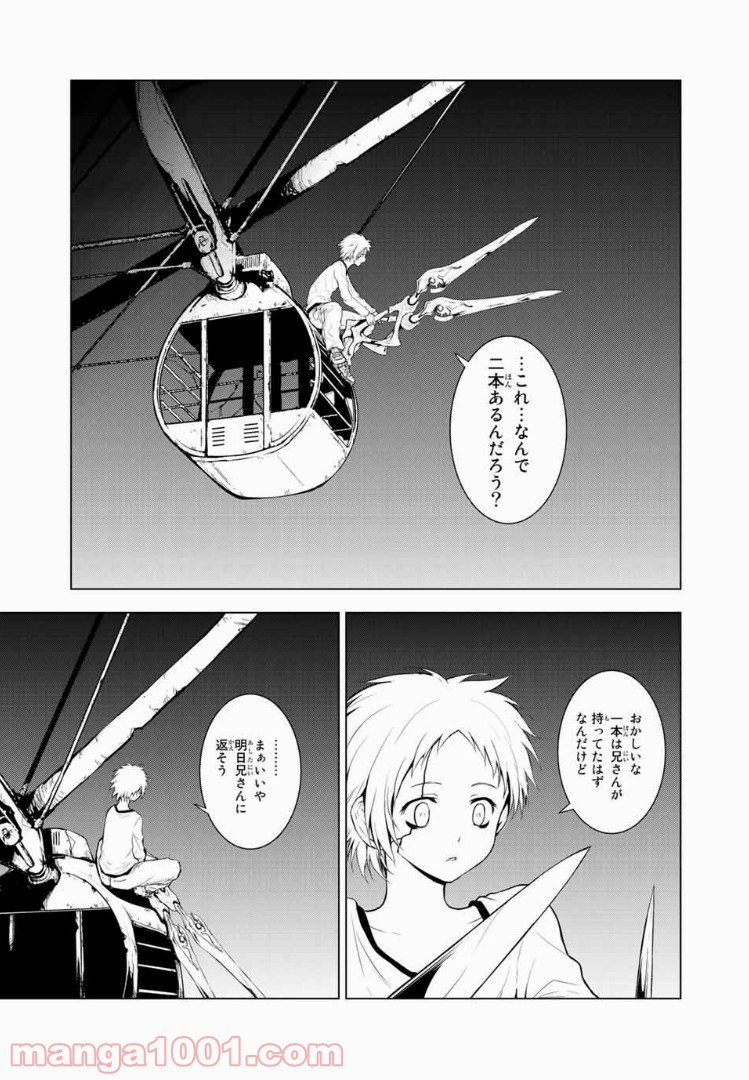 櫛山石尾の凶器録 - 第9話 - Page 7