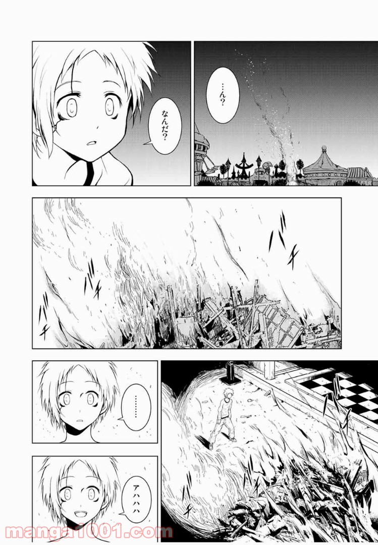 櫛山石尾の凶器録 - 第9話 - Page 8