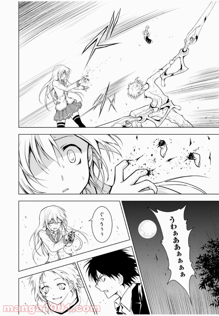櫛山石尾の凶器録 第9.1話 - Trang 2
