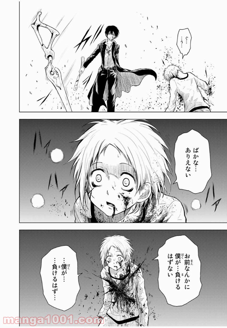 櫛山石尾の凶器録 第10.1話 - Trang 4