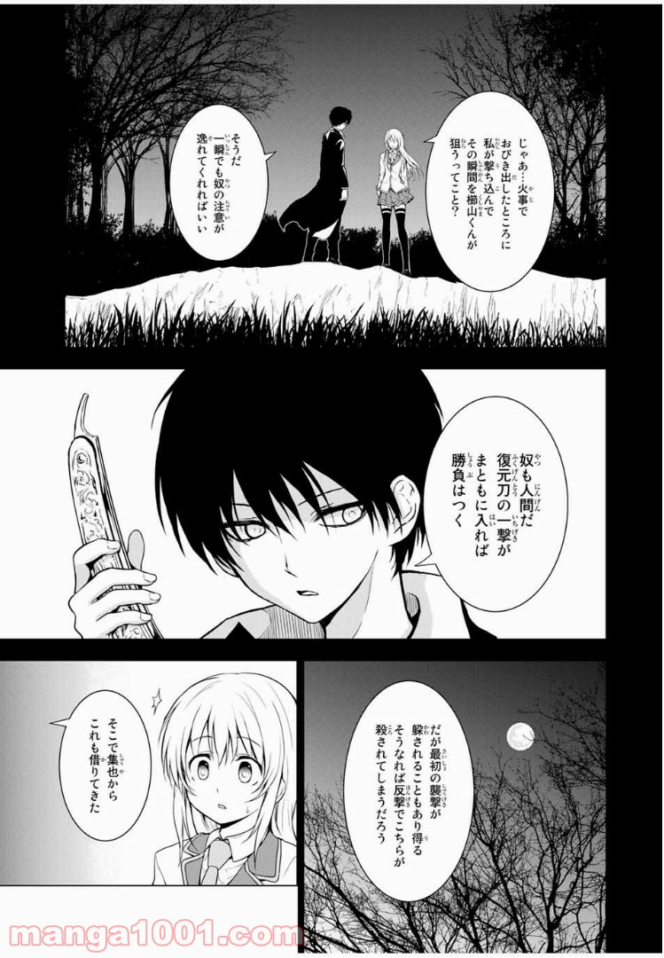 櫛山石尾の凶器録 第10.1話 - Trang 7