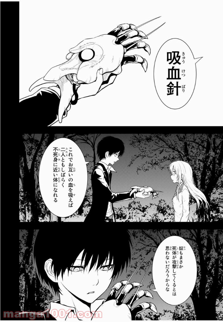 櫛山石尾の凶器録 第10.1話 - Trang 8