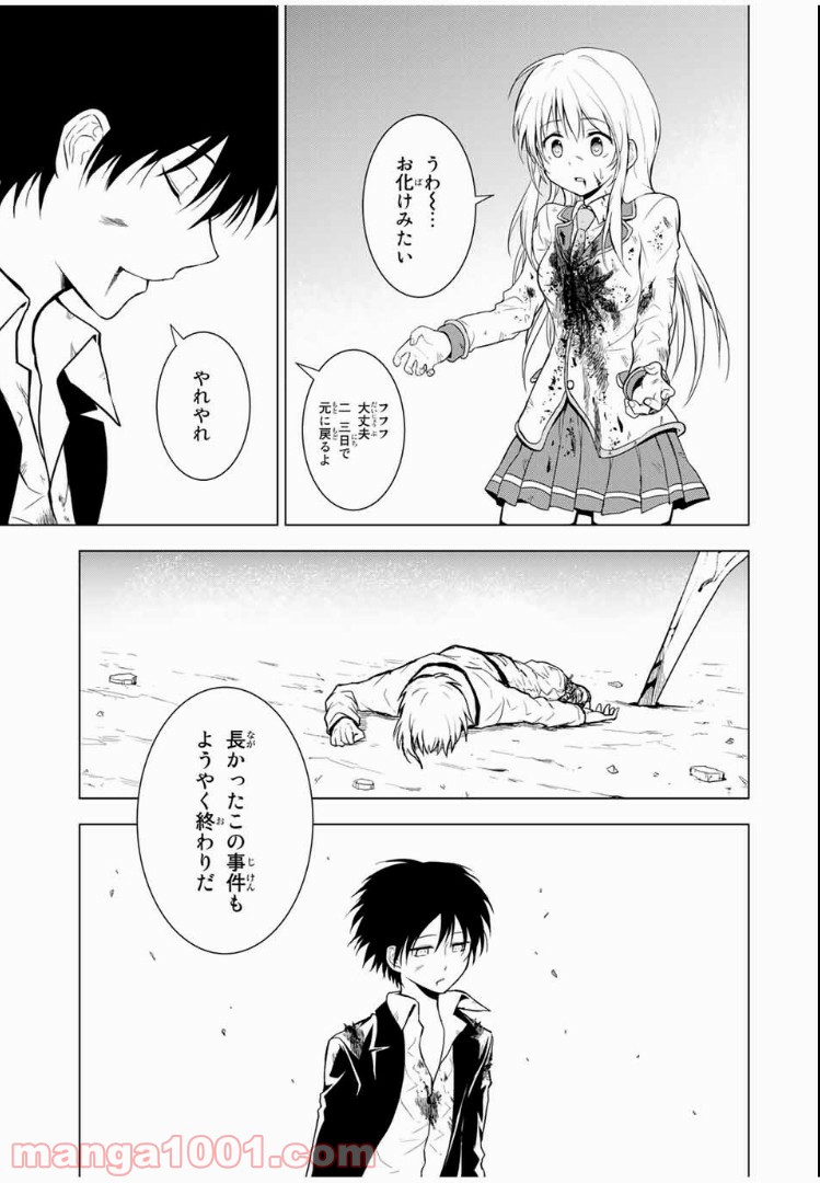 櫛山石尾の凶器録 第10.1話 - Trang 9