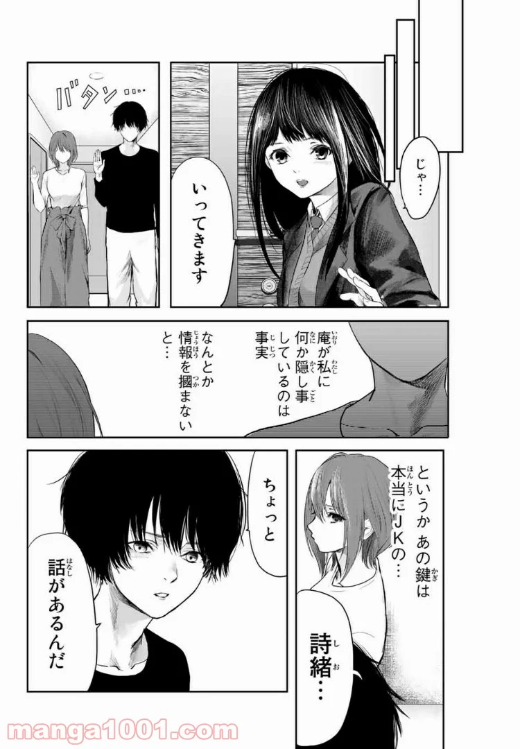 わたし（仮） 第7話 - Trang 2