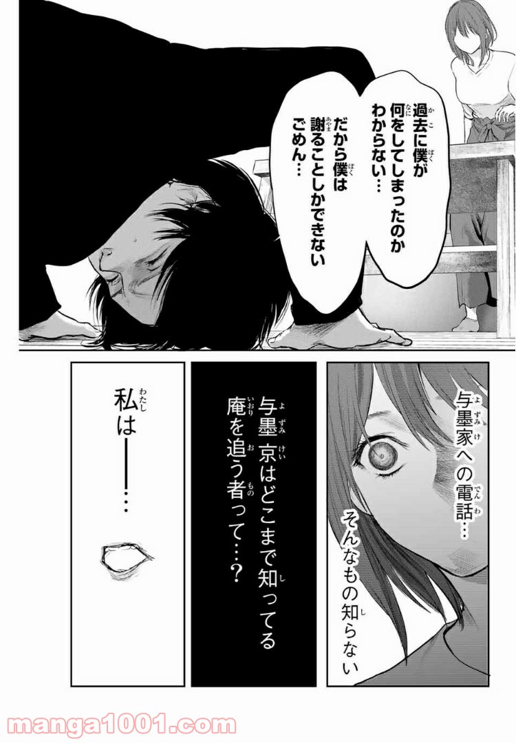 わたし（仮） 第7話 - Trang 11