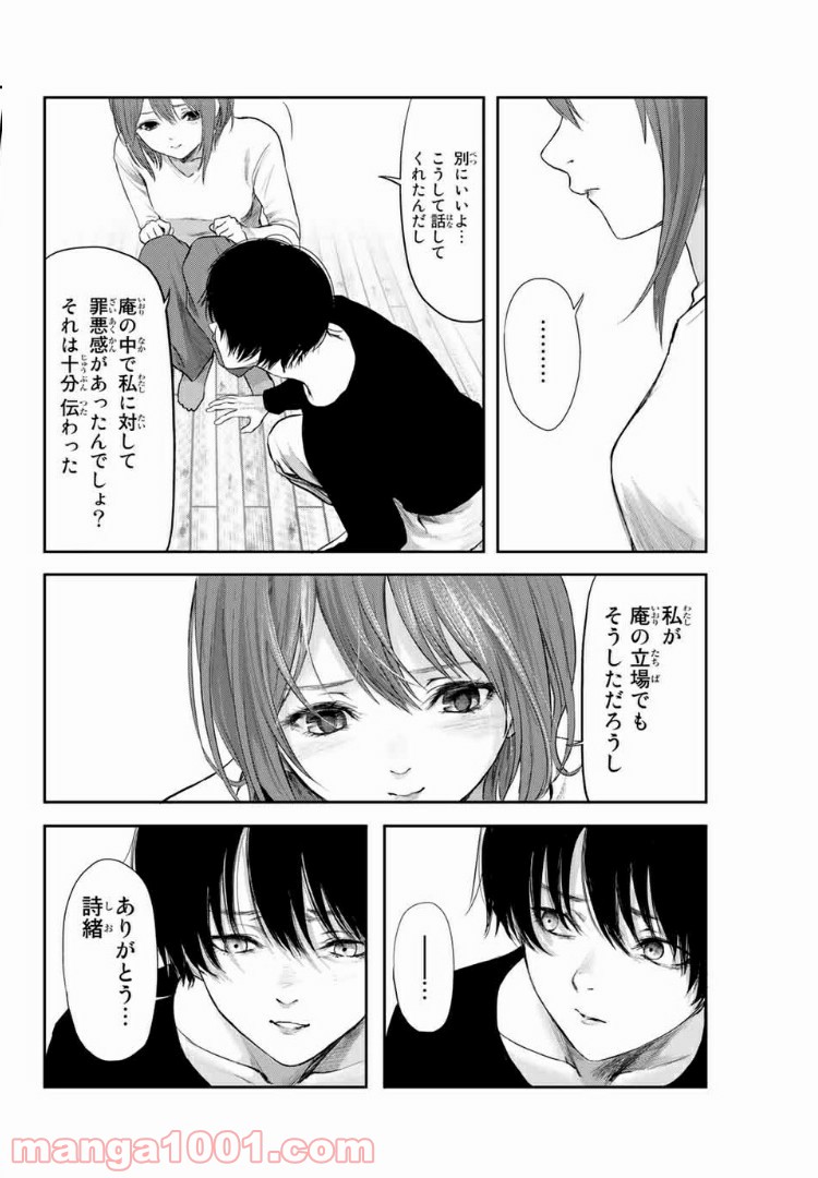 わたし（仮） 第7話 - Trang 12