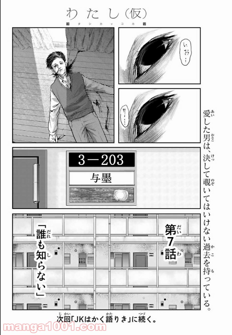 わたし（仮） 第7話 - Trang 16