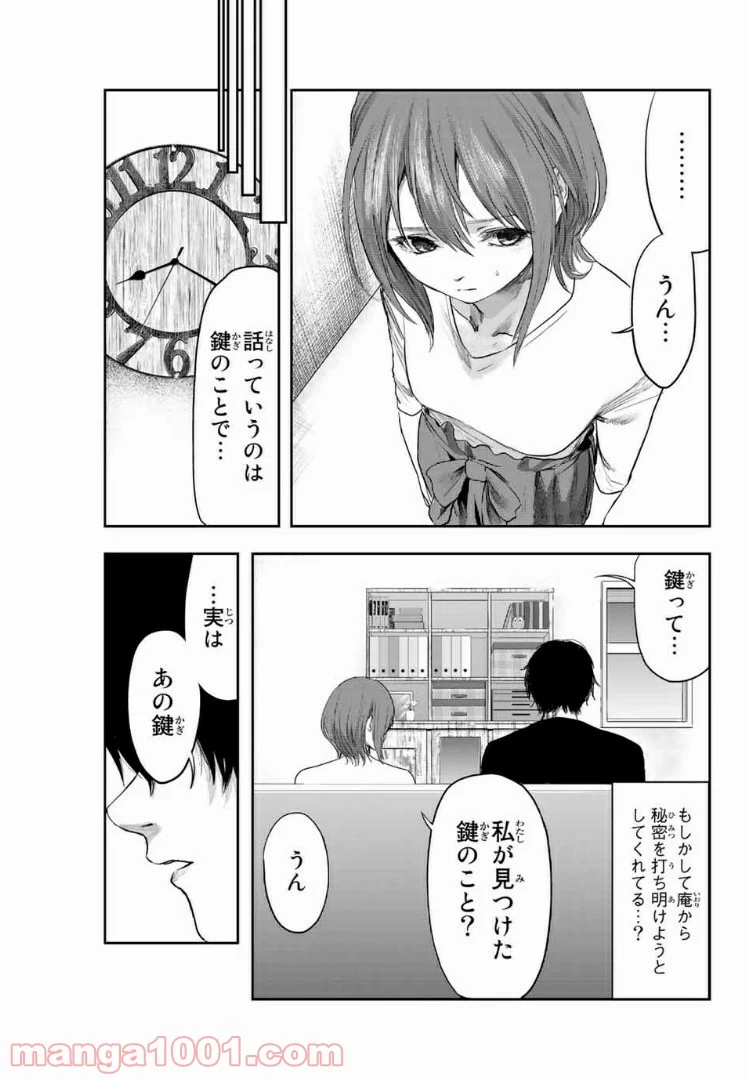 わたし（仮） 第7話 - Trang 3