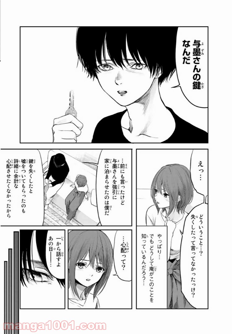 わたし（仮） 第7話 - Trang 4