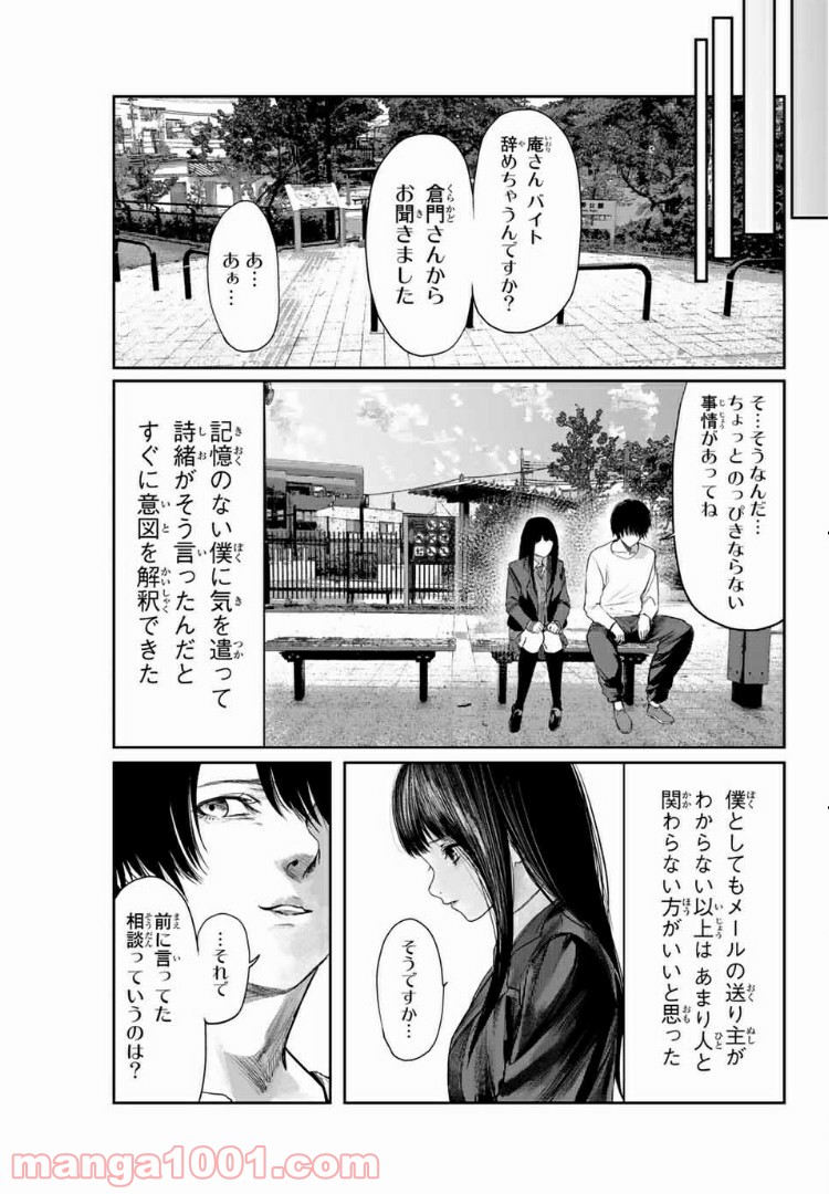 わたし（仮） 第7話 - Trang 5