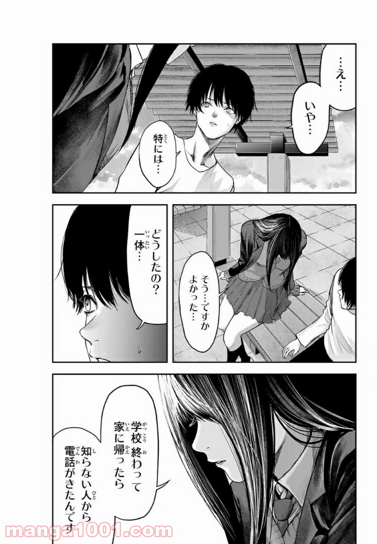 わたし（仮） 第7話 - Trang 7