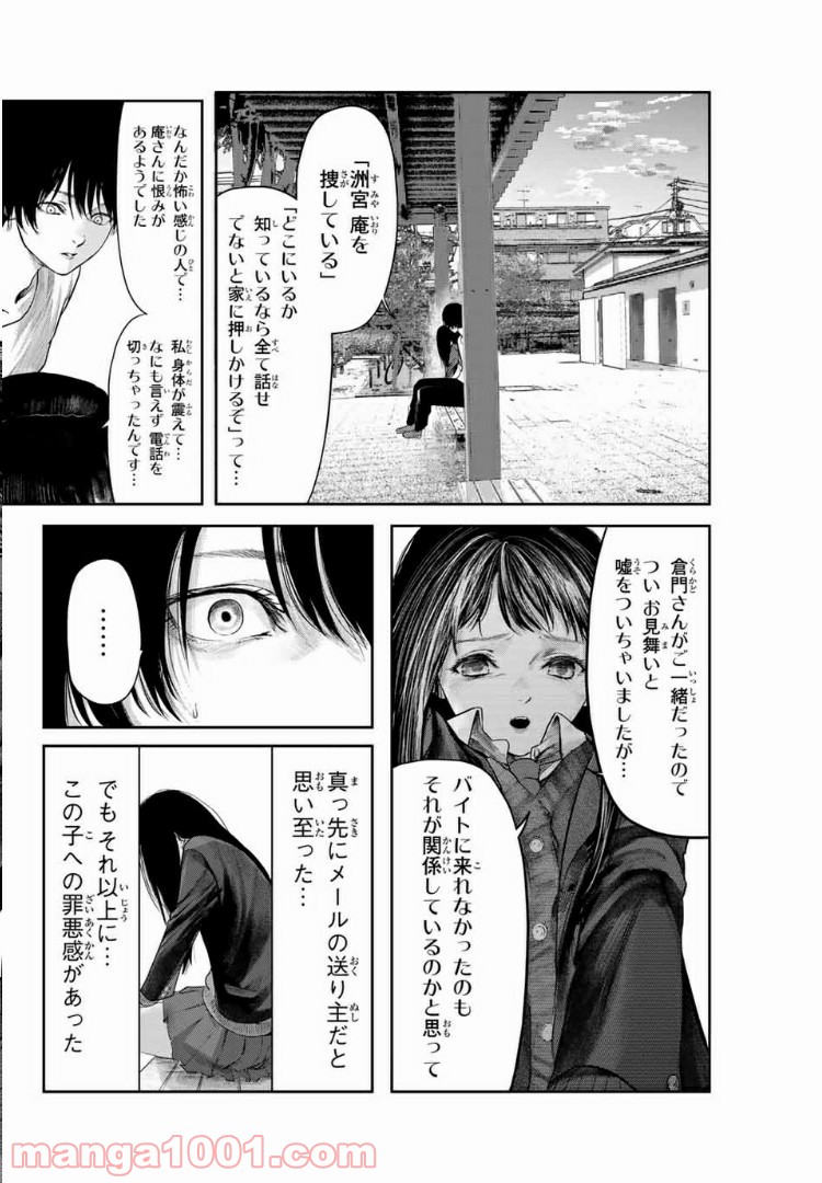 わたし（仮） 第7話 - Trang 8