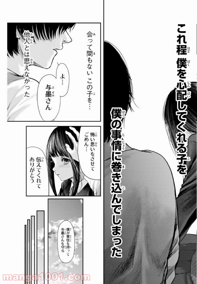 わたし（仮） 第7話 - Trang 9