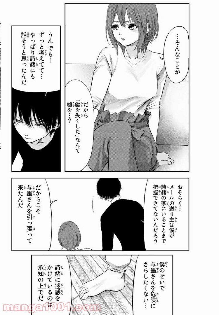 わたし（仮） 第7話 - Trang 10