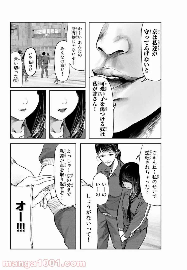 わたし（仮） - 第8話 - Page 2