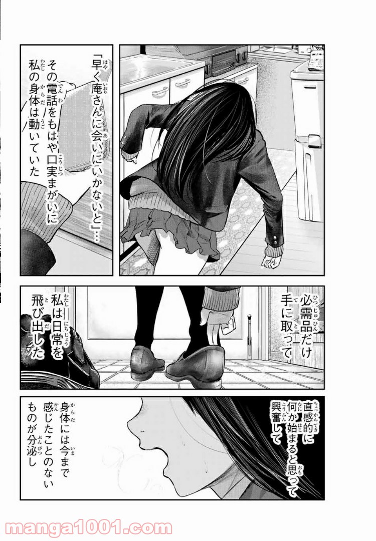 わたし（仮） - 第8話 - Page 6