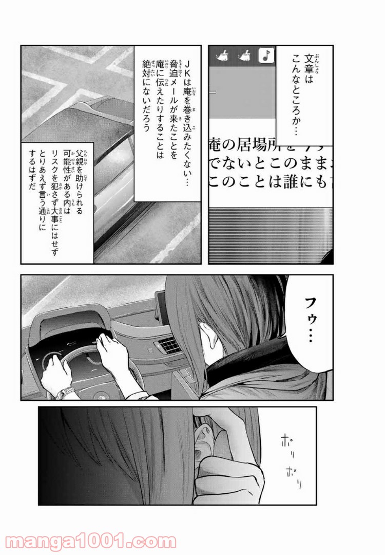 わたし（仮） - 第9話 - Page 14