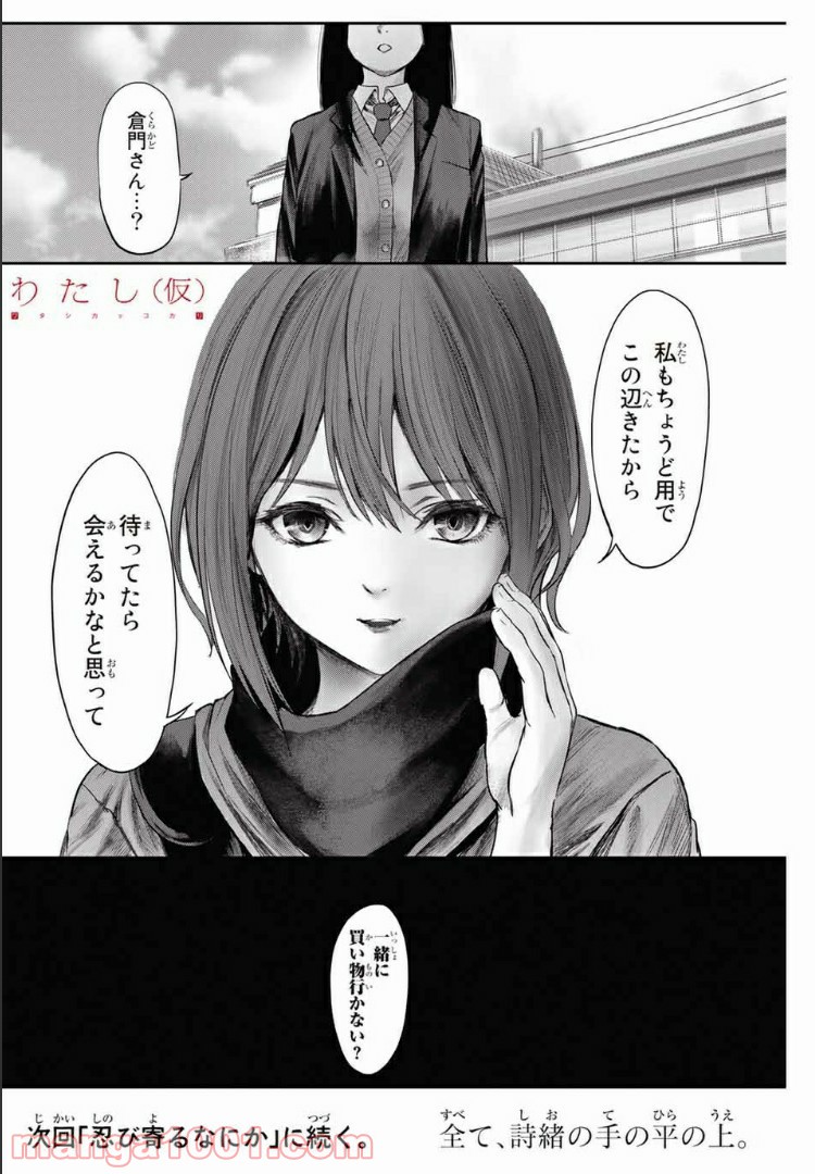 わたし（仮） - 第9話 - Page 16