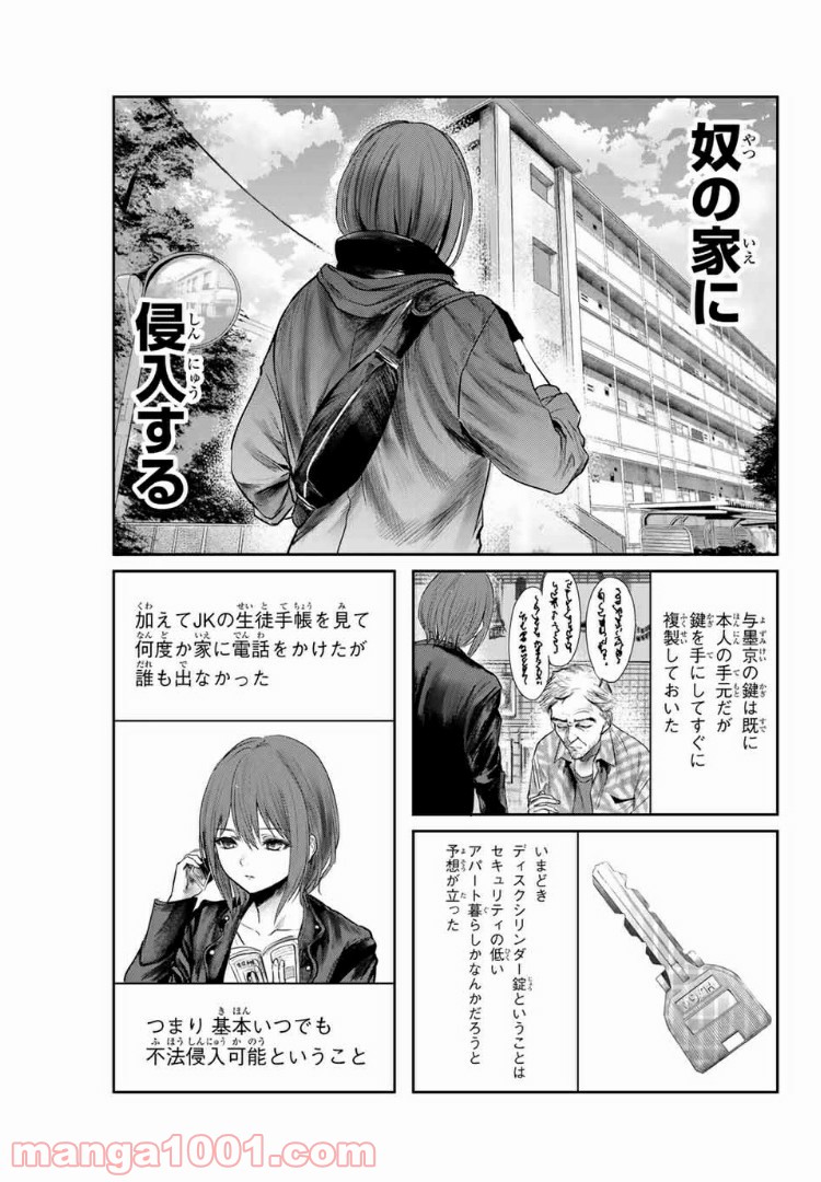 わたし（仮） - 第9話 - Page 3