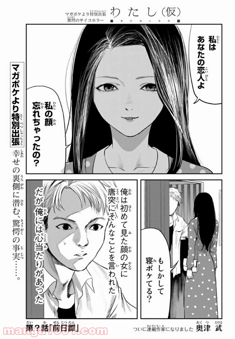 わたし（仮） 第9.5話 - Trang 1