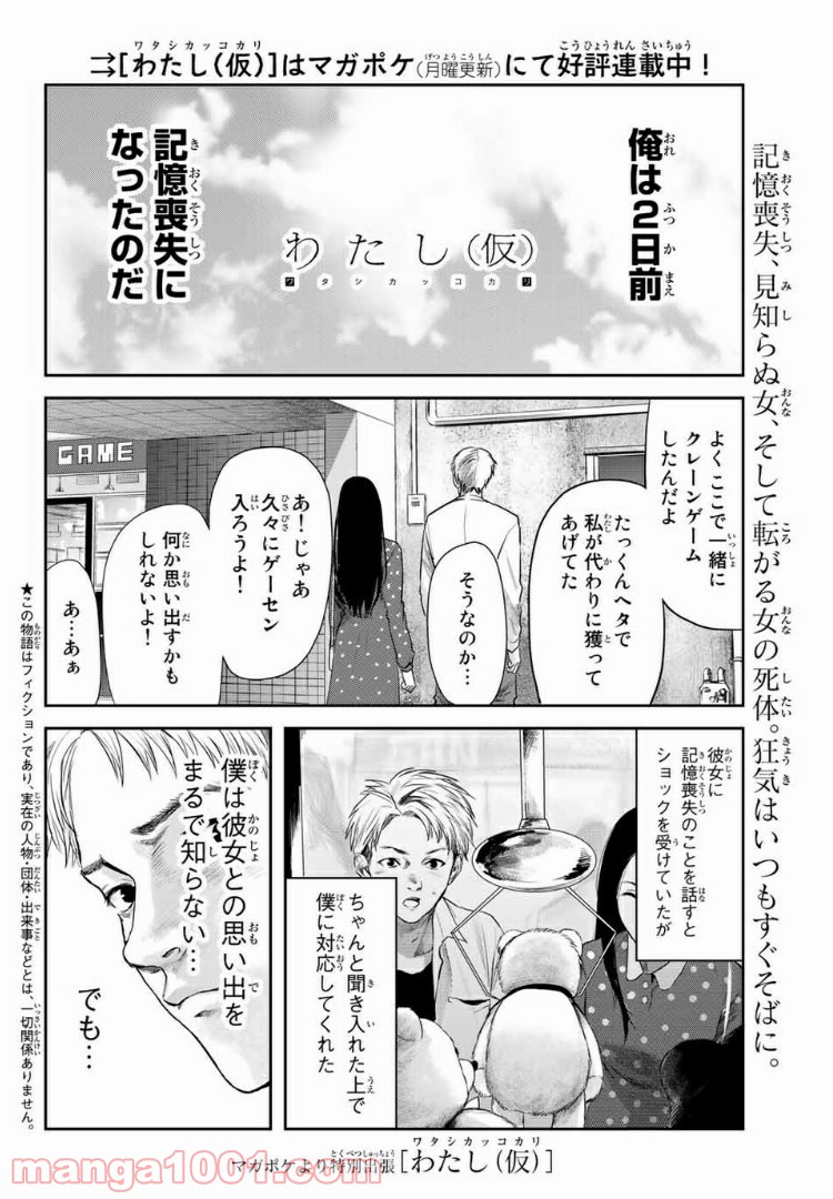 わたし（仮） 第9.5話 - Trang 2