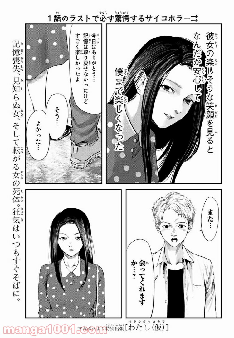 わたし（仮） 第9.5話 - Trang 3