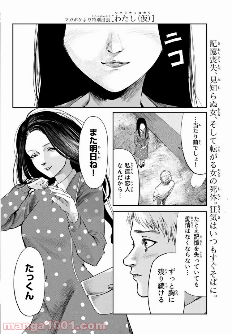 わたし（仮） 第9.5話 - Trang 4