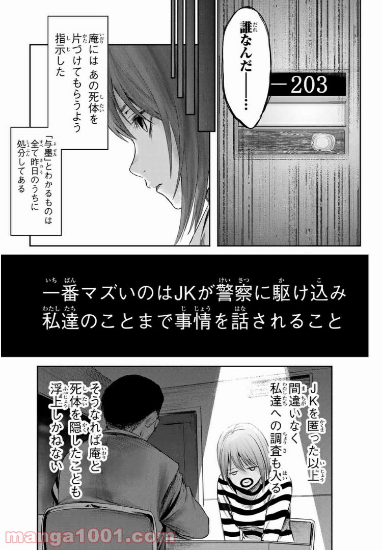 わたし（仮） - 第10話 - Page 6