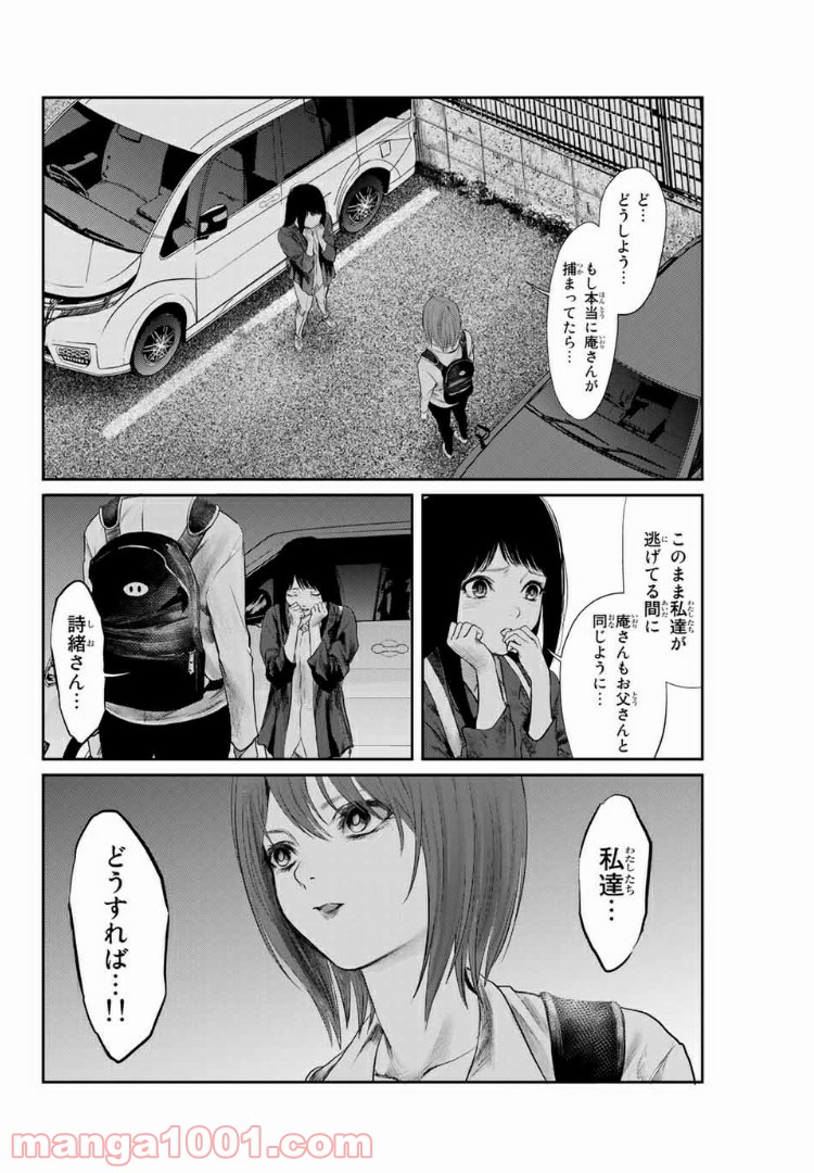 わたし（仮） 第12話 - Trang 2