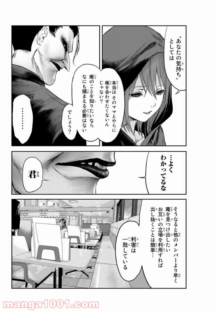 わたし（仮） 第12話 - Trang 16