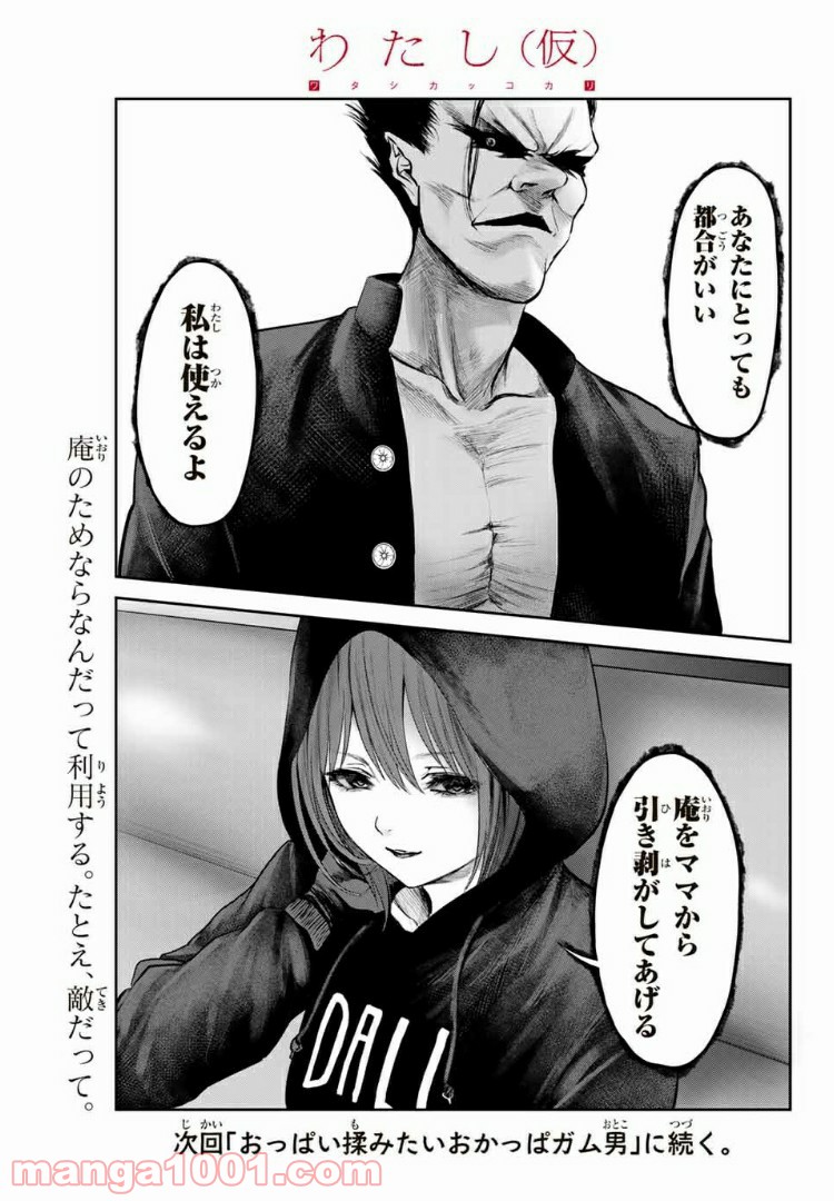わたし（仮） 第12話 - Trang 17