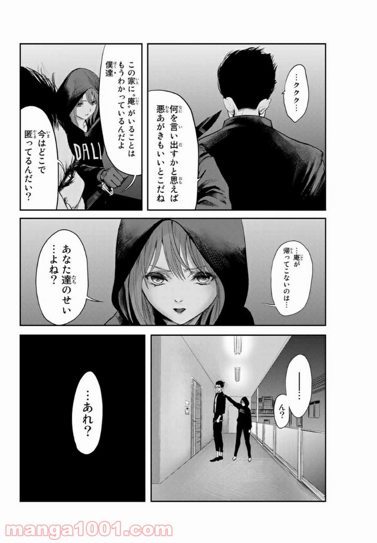 わたし（仮） 第12話 - Trang 8