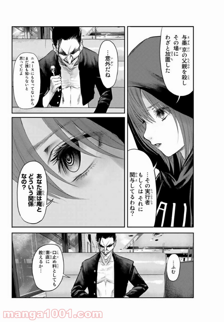 わたし（仮） 第12話 - Trang 10