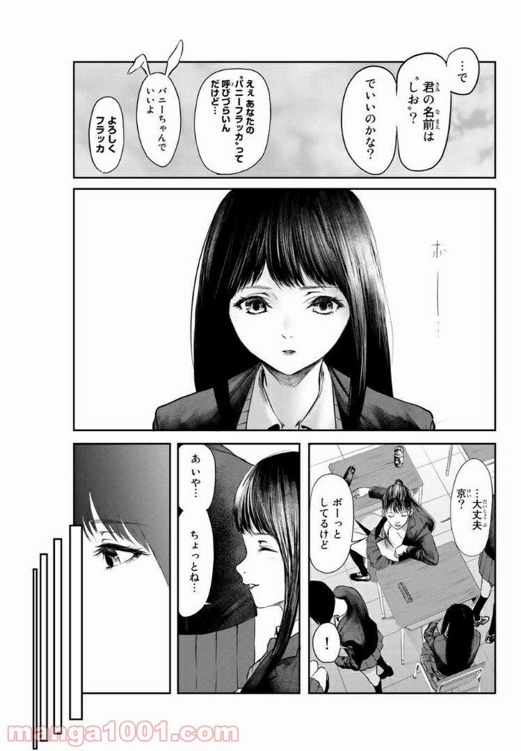 わたし（仮） - 第13話 - Page 6