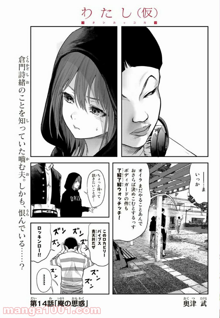 わたし（仮） - 第14話 - Page 2