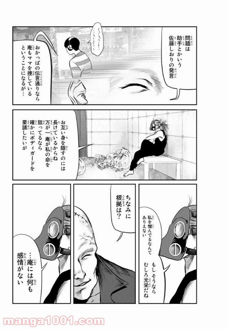 わたし（仮） - 第14話 - Page 11