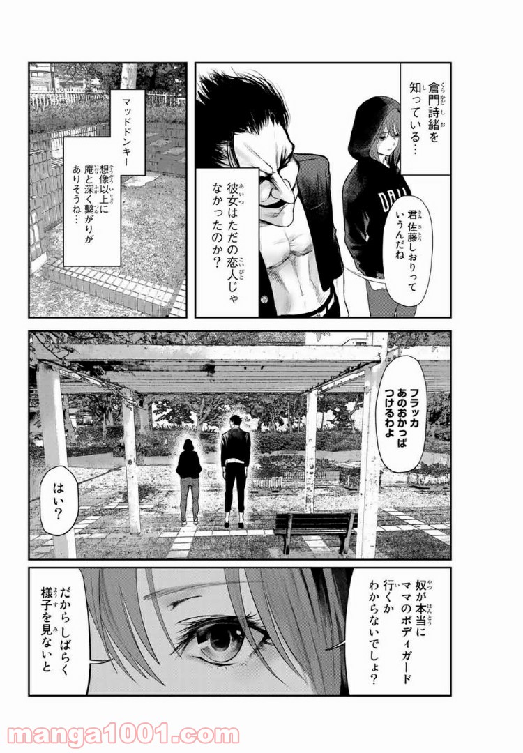 わたし（仮） - 第14話 - Page 3