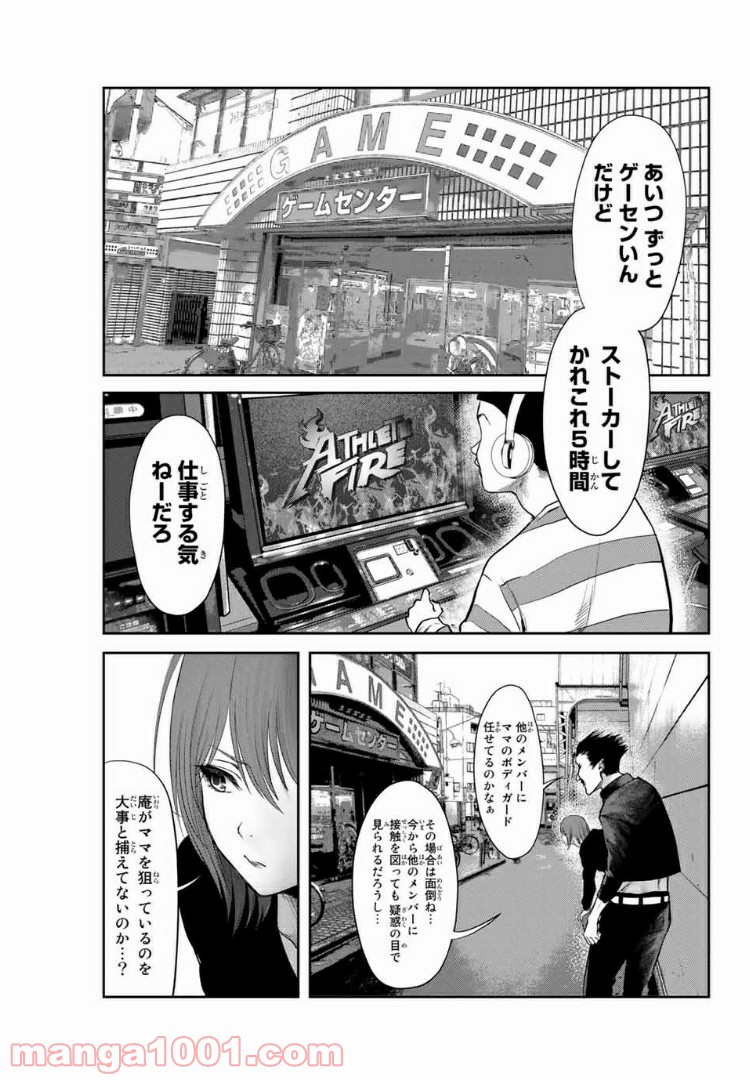 わたし（仮） - 第14話 - Page 8