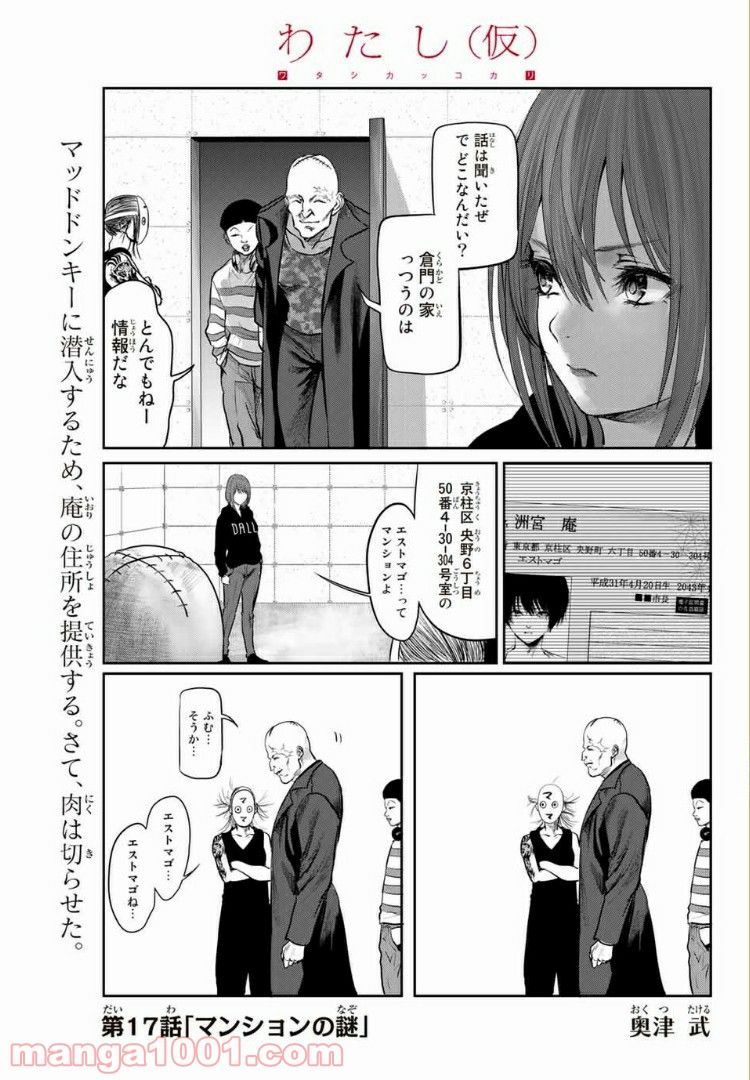 わたし（仮） 第17話 - Trang 2